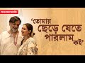 Srijit Mukherji Swastika Mukherjee আমার শট নেওয়ার জন্য সৃজ�