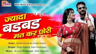 New Rajasthani Song 2020  ज्यादा ब�