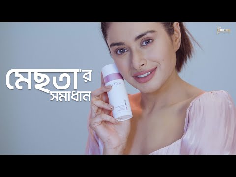 মেছতা দূর করার কার্যকরী সমাধান ।SkinClinic Melanyc Cream | Bioxin Cosmeceuticals |
