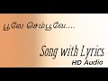 Poove sempoove vaasam varum  lyrics with song|manasu|karthic,radha ravi,priyasri |Ilayaraja