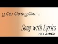 Poove Sempoove Vaasam Varum Lyrics With Song Manasu Karthic Radha Ravi Priyasri Ilayaraja