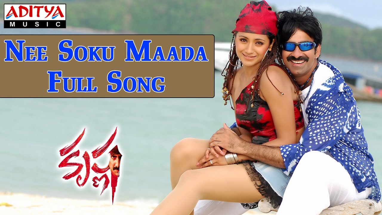 Nee Soku Mada Lyrics  | Krishna | Raviteja, Trisha | Chakri | Chakri