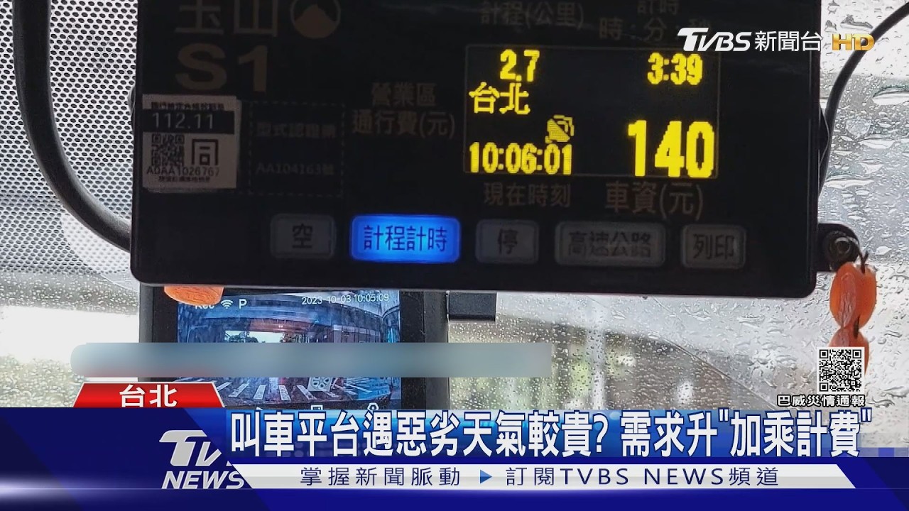 影音/颱風天公車減班! 改用叫車平台「板橋到內湖」一趟飆千元