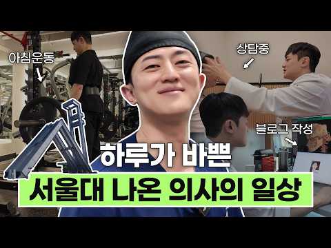 안면윤곽 의사의 하루, 운동부터 상담·수술 준비까지ㅣ디에이성형외과 김경회 원장