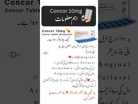 👉 Concor Tablet 2.5mg, 5mg, 10mg | اہم معلومات Urdu
