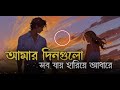 Valobashi Shudhu Je Tomare Habib Wahid Nancy Slowed Reverb Lofi M Television