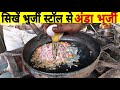 roadside bhurji pav making|anda bhurji recipe|how to make anda bhurji|egg bhurji recipe|अंडा भुर्जी