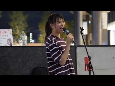 三阪咲「君はロックを聴かない (あいみょん)」2018/08/14 MUSIC BUSKER IN UMEKITA うめきた広場