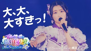 超ときめき♡宣伝部「大、大、大すきっ！」 Live at 横浜アリーナ / Selected by Julia💜