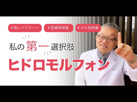 オピオイドについて詳しく解説