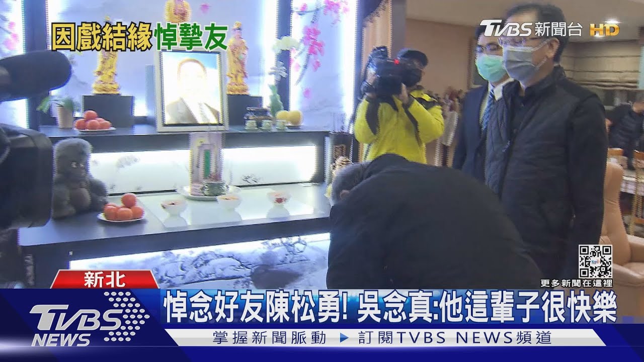 吳念真赴靈堂悼念陳松勇!「他是最率真的朋友」 告別式代家屬致詞