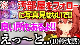 汚部屋の写真をぺこらに送られたくないヴィヴィ/フォローで沈黙しちゃうころさんw【ホロライブ/戌神ころね/兎田ぺこら/綺々羅々ヴィヴィ】