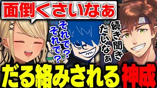おじさん2人にだる絡みされるきゅーちゃん(ドンピシャ、乾伸一郎、きなこ)【ぶいすぽっ!神成きゅぴ切り抜き】