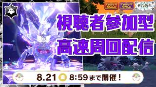 【ポケモンSV】誰でも高速周回可能！！最強コノヨザルレイド周回【初心者歓迎】#ポケモンSV　#ポケットモンスタースカーレット　#コノヨザル