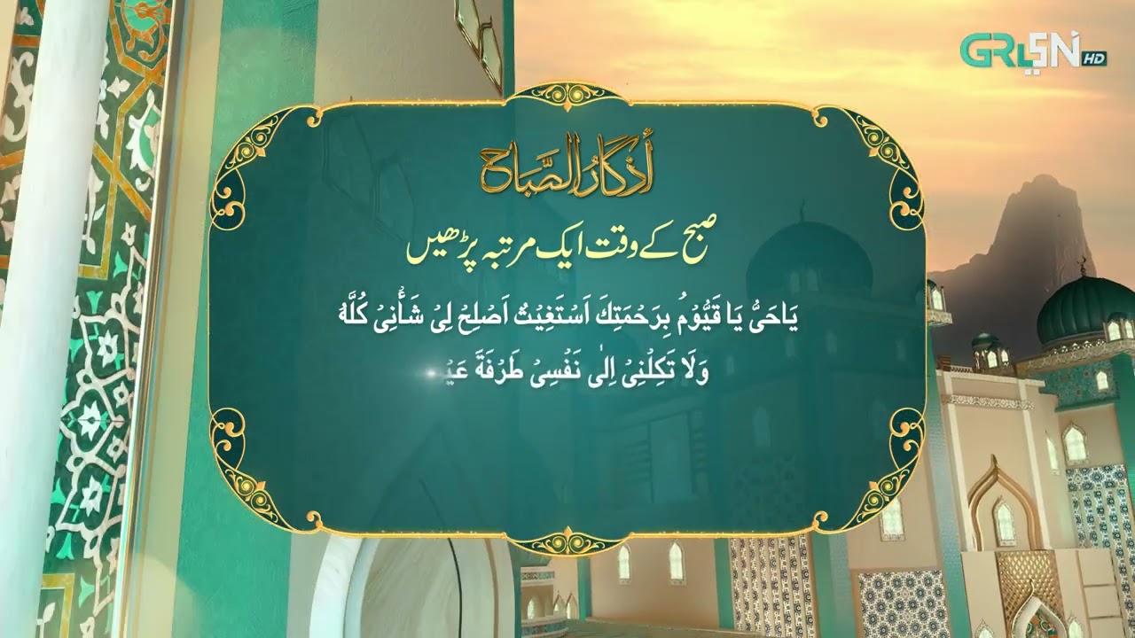 Azkar e Sehar | Ramzan Day 20 | Green TV