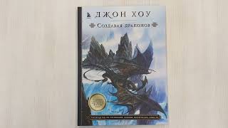 Видео о книге Создавая драконов. Руководство по рисованию главных мифических существ от концепт-художника «Властелина колец»