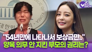 Download lagu [뉴스 PICK] '54년만에 나타나서 실종 아들 보상금만..' 양육 의무 버린 부모들의 권리 / OBS 뉴스 mp3