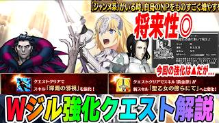 【FGO】ジャンヌが居ればNP100％チャージ！？でもシャンクス！宝具効果が！【Wジルにスキル強化実装！】