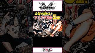 【マキシマム ザ ホルモン】1分でわかる！ライブ予習曲5選【#shorts  #マキシマムザホルモン 】