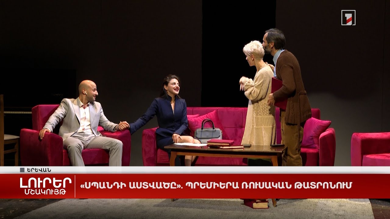 «Սպանդի աստվածը». պրեմիերա Ռուսական թատրոնում