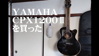 Video thumbnail for エレアコ　cpx1200Ⅱを買った by 柳博の音楽チャンネル
