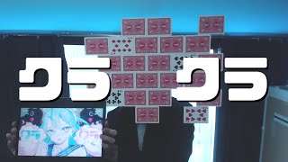 【マジシャンが】クラクラ / Ado【歌ってみた】- 十持