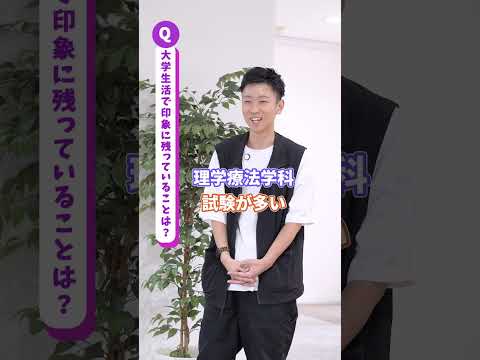 ＼卒業生インタビュー 🎤／理学療法士編
