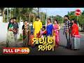 Maya O Mamata ମାୟା ଓ ମମତା Full Episode 694 Odia Mega Serial Mon Sat 7PM Sidharth T