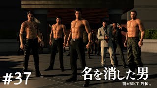 最強パーティー【龍が如く7外伝】#37