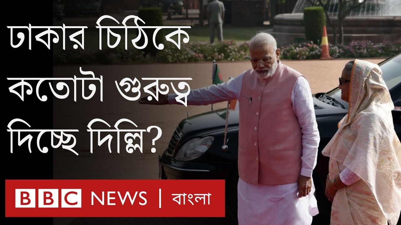 শেখ হাসিনাকে ফেরাতে ঢাকার অনুরোধকে কেন গুরুত্ব দিচ্ছে না ভারত?| BBC Bangla