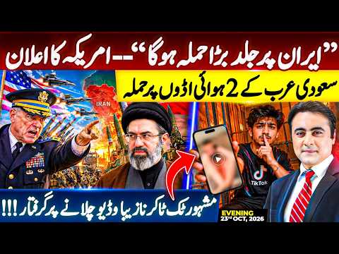 US threatens to ATTACK Iran SOON | Two Saudi Airports TARGETED | Famous TikToker ARRESTED