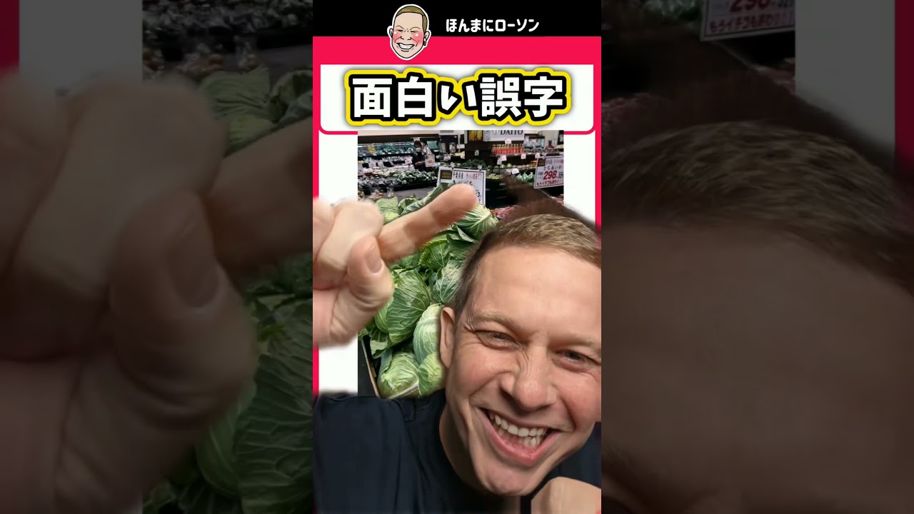 イギリス人が爆笑した誤字5選【第3回】