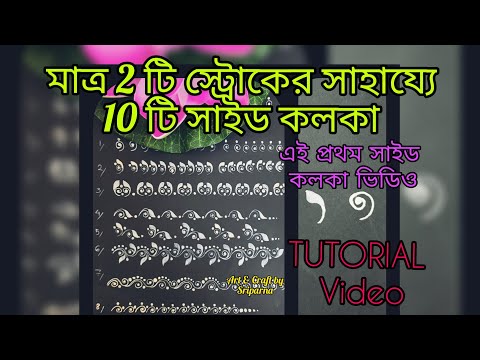 KOLKA// KOLKA DESIGN// BASIC STROKES OF KOLKA// SIDE KOLKA// KALKA// CHANDAN DESIGN// EASY STROKES