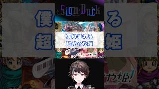 僕の考える超かぐや姫　#超かぐや姫 #ゲーム実況 #shorts  #vtuber