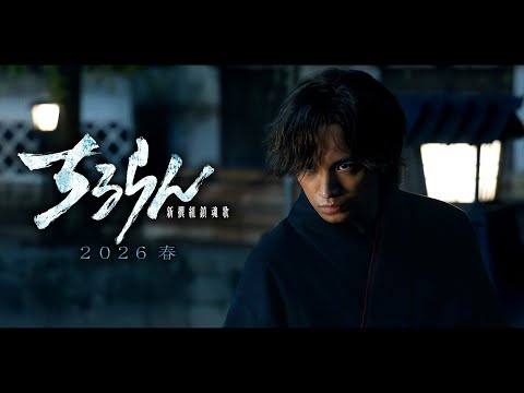 ちるらん 新撰組鎮魂歌 江戸青春篇 Video17