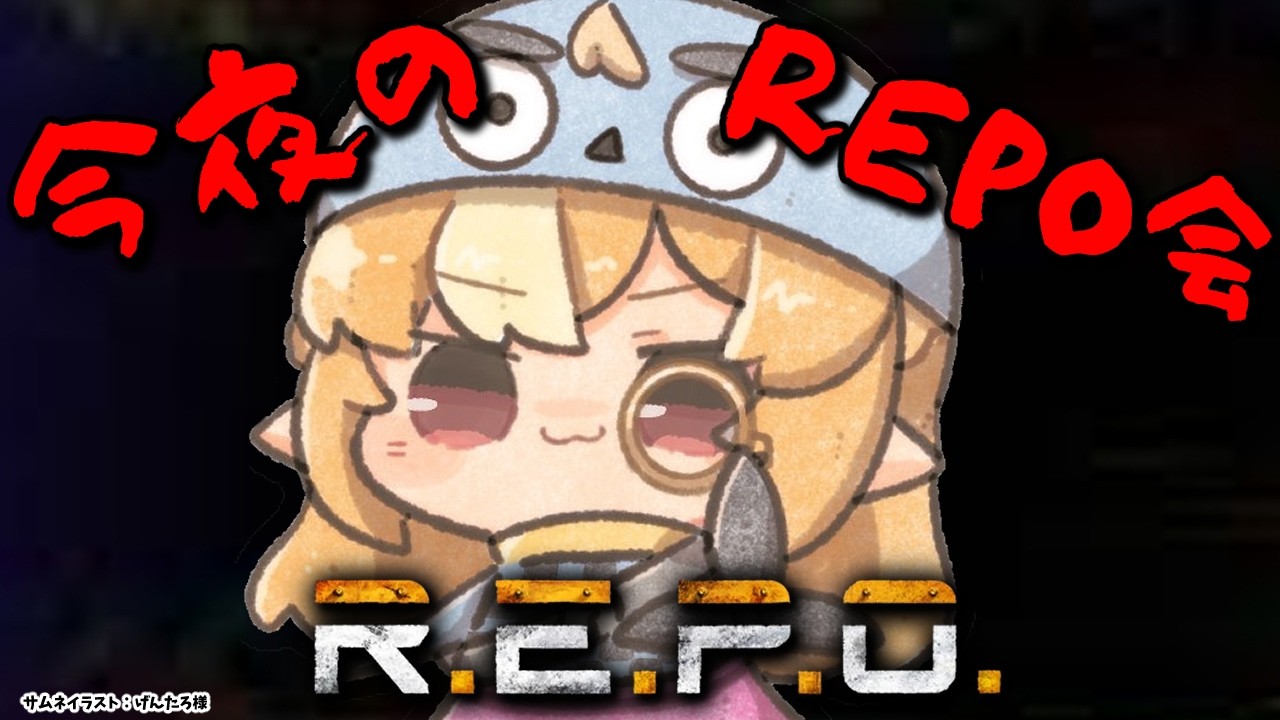 【R.E.P.O.】今日のRepo会です!赤コスメはどこですか!?【不知火フレア/ホロライブ】