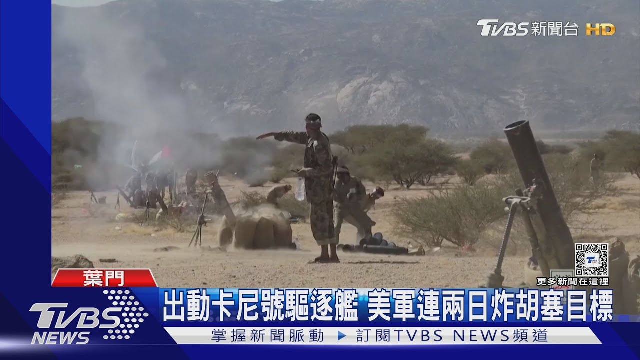 不懼美軍轟炸!胡塞組織軍演 以色列批伊朗組「邪惡軸心」