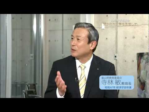 富山大学座談会「開かれた大学を目指して」　産学の連携