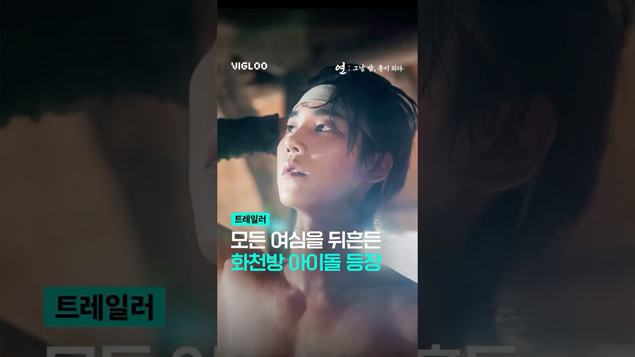 모든 여심을 뒤흔든 화천방 아이돌 등장