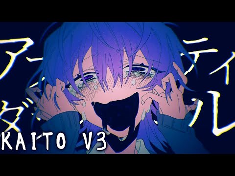 〖 KAITO V3 〗 Abnormality Dancin' Girl / Guchiry 〖 VOCALOIDカバー 〗