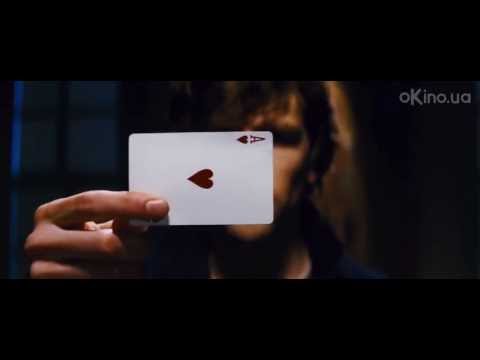 Трейлер фільму «Ілюзія обману»