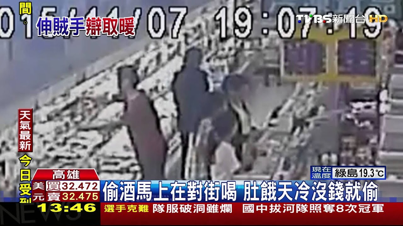 天冷偷米酒 竊賊藏褲襠詭異店員報警