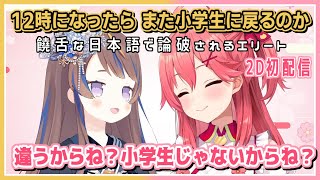 さくらみこ/アーニャ｜饒舌な日本語で論破される みこち【ホロライブ/アーニャ・メルフィッサ/切り抜き/ホロライブ切り抜き/CC/clip】