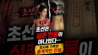 Download lagu 초선은 실존 인물이 아니었다. 정사에 기록된 충격적인 진실 mp3