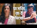 যা সত্যি তা ই মিথ্যে Ami Sudhu Cheyechhi Tomay Movie Scene Ankush Su