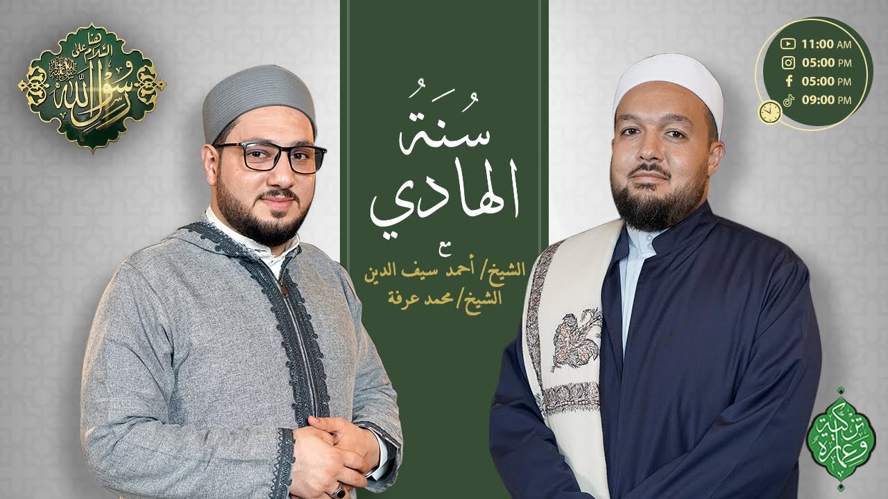 برومو برنامج سنة الهادي