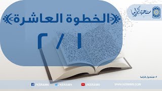 صورة 10.01 - تحديد مصادر التلقى للمسلمين