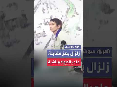 فيديو | لحظات رعب على الهواء مباشرة حين ضرب زلزال عنييف تشيلي قبل ساعات