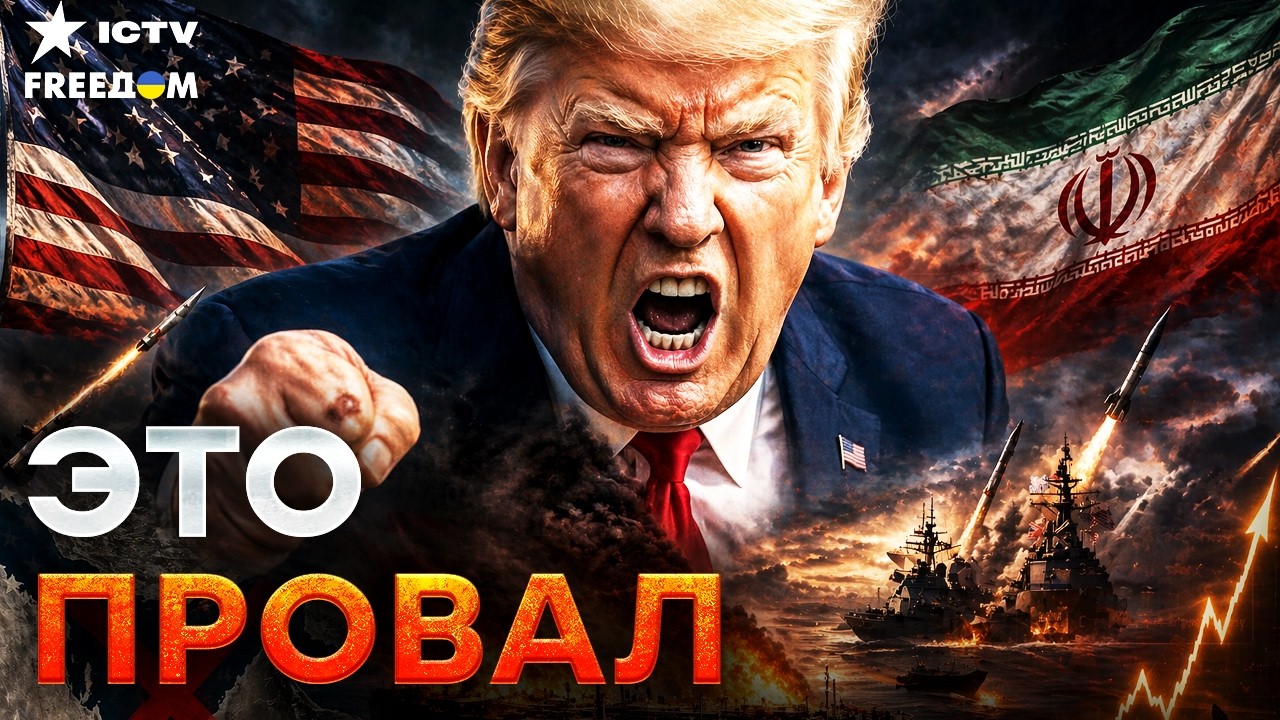 ЧТО НЕСЕТСЯ... 😳 УЖАС! Трамп ПРОИГРАЛ? Иран ГОТОВИТ "ОТВЕТКУ" на угрозы БЕЛОГО