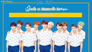 [ THAISUB | KARAOKE ] Golden Child (골든차일드) - Thank You #เซเลอร์มูมิน